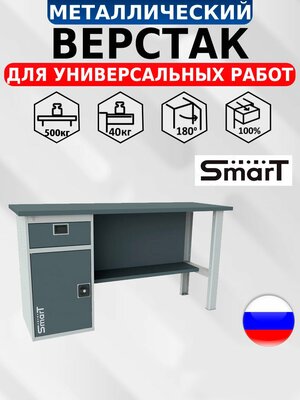 Слесарный верстак SMART 1760.1-1. S3.0 универсальный в гараж,864х1766х605