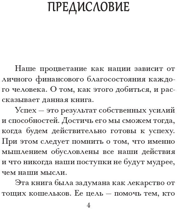 Самый богатый человек в Вавилоне - фото №5