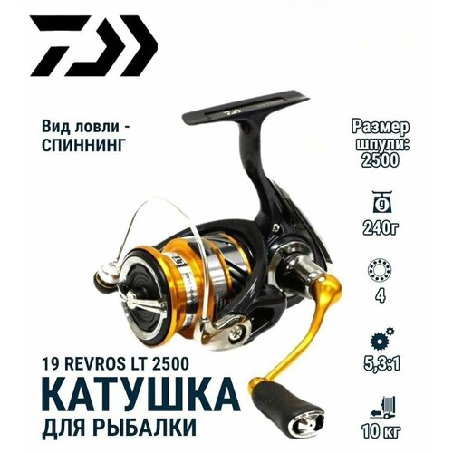 daiwa 19 revros lt 2500 2500 Катушка DAIWA REVROS LT 2500