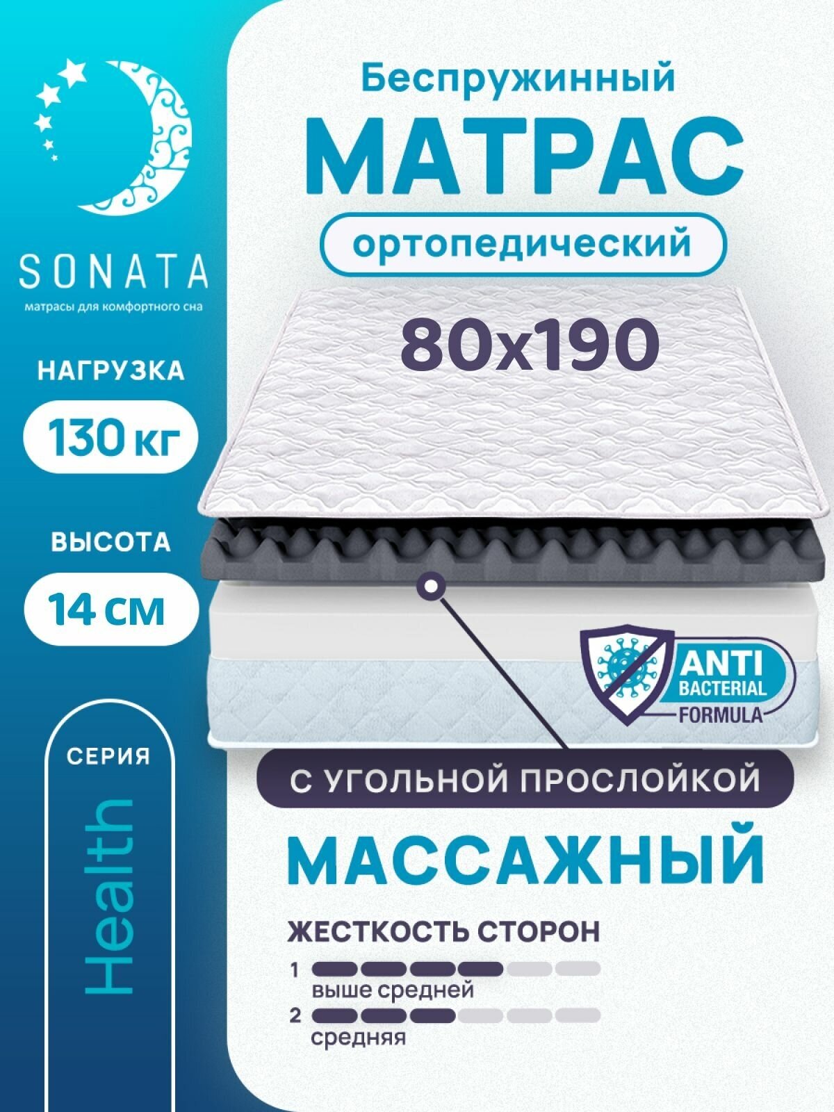Матрас 80х190 см SONATA, беспружинный, односпальный, матрац для кровати, высота 14 см, с массажным эффектом
