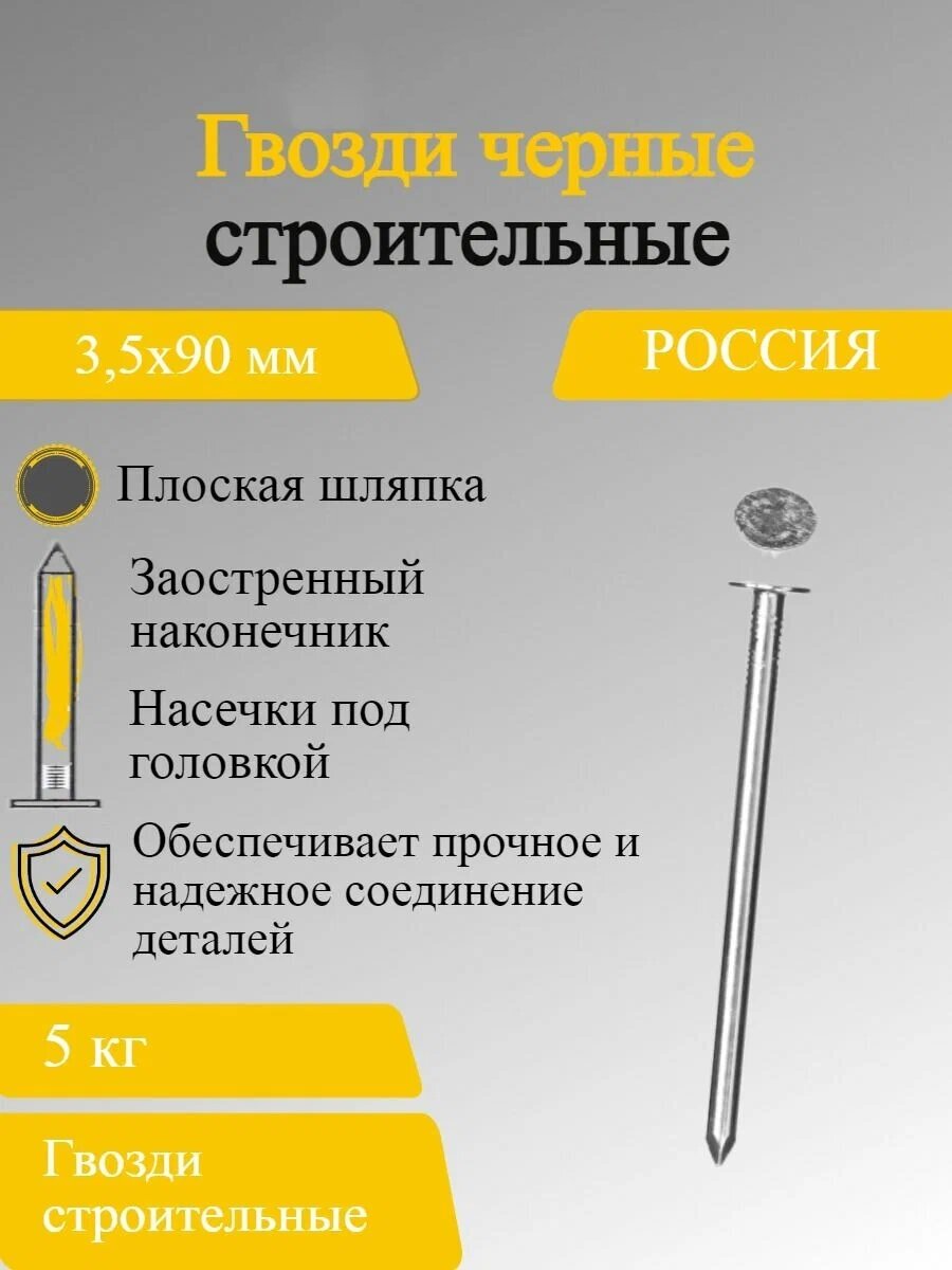 Гвозди черные строительные 3х70 (5 килограмм)