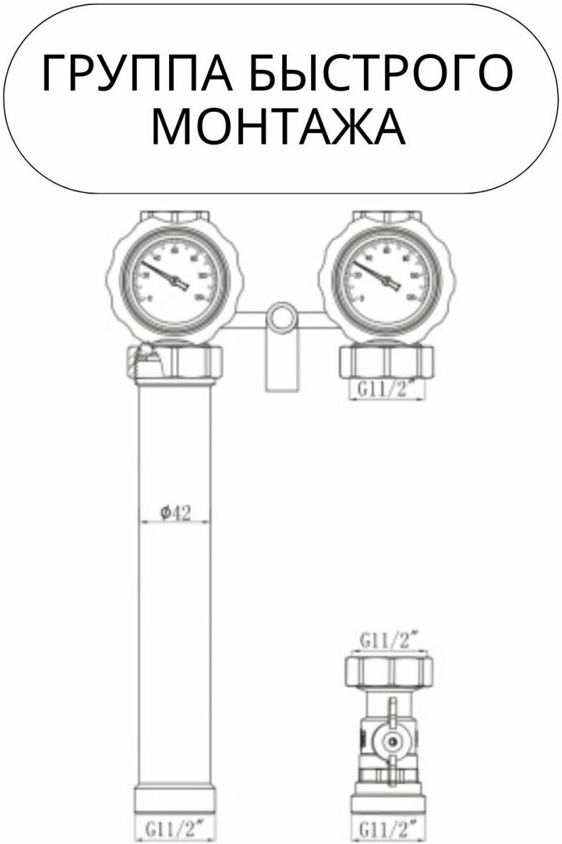 Группа быстрого монтажа (ГБМ) без насоса