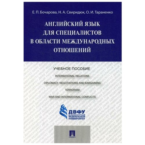 Бочарова Е.П., Свиридюк Н.А., Тараненко О.И. 