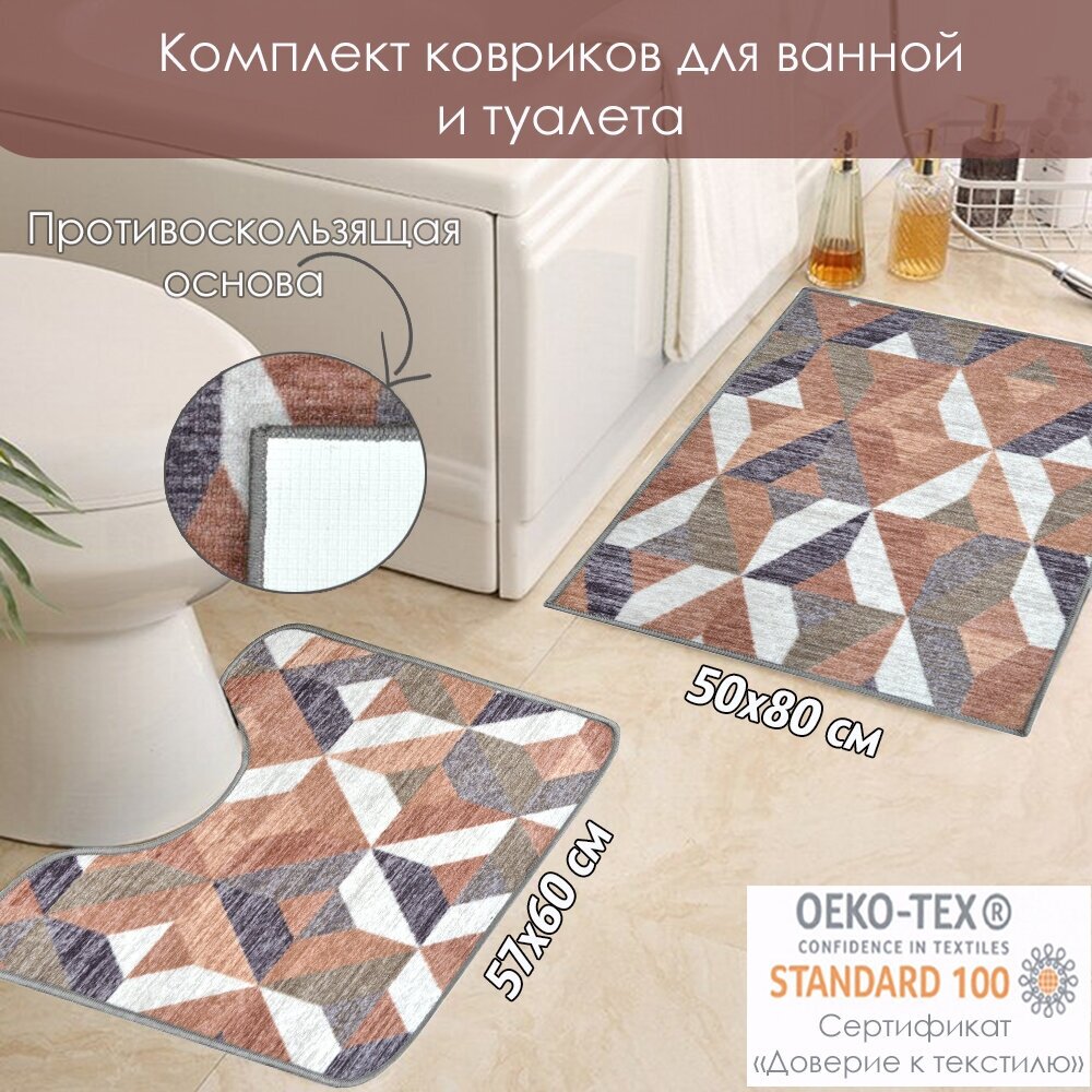 Комплект ковриков для ванной Hью Соса SMR 50х80+57х60 / 148651-84096