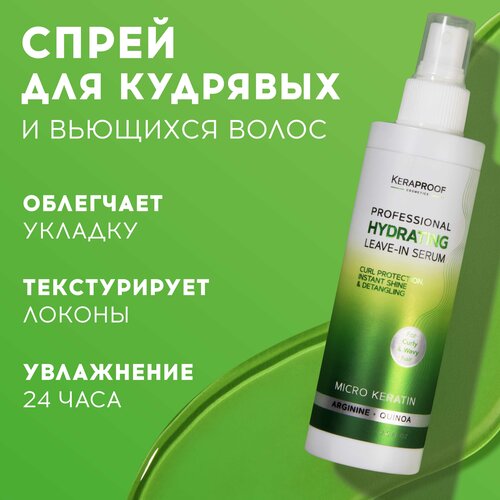 KERAPROOF Текстурирующий спрей для укладки кудрявых и вьющихся волос увлажняющий с кератином профессиональный, упругость завитка, 200 мл keraproof текстурирующий спрей для укладки кудрявых и вьющихся волос увлажняющий с кератином профессиональный упругость завитка 200 мл