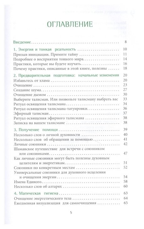 Книга о хорошей энергии. Создание гармонии и баланса для себя и своего дома - фото №3