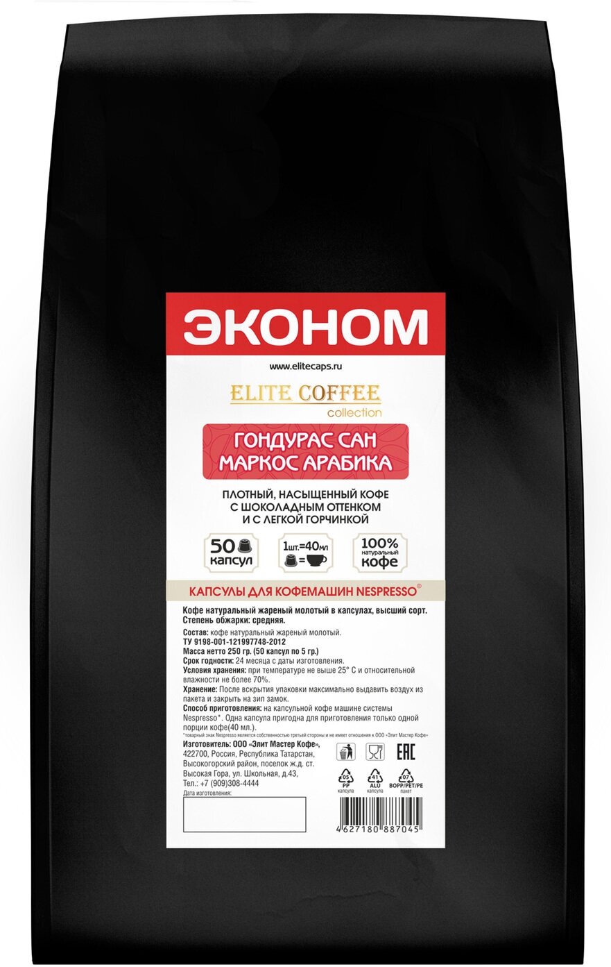 фото Кофе в капсулах Elite Coffee Collection Гондурас Сан-Маркос Арабика 50 капсул