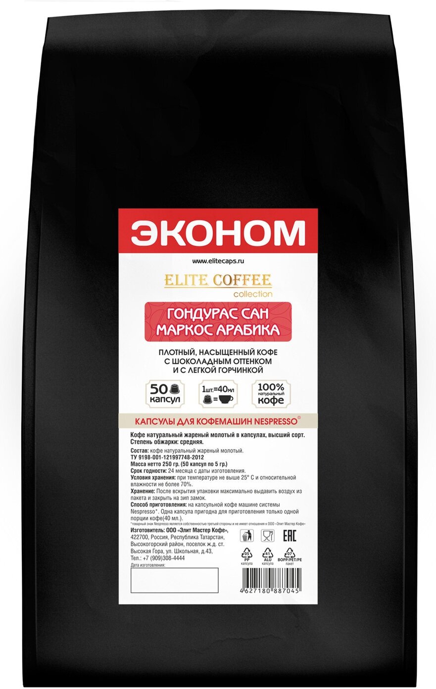 Кофе в капсулах Elite Coffee Collection Гондурас Сан-Маркос Арабика 50 капсул - фотография № 1