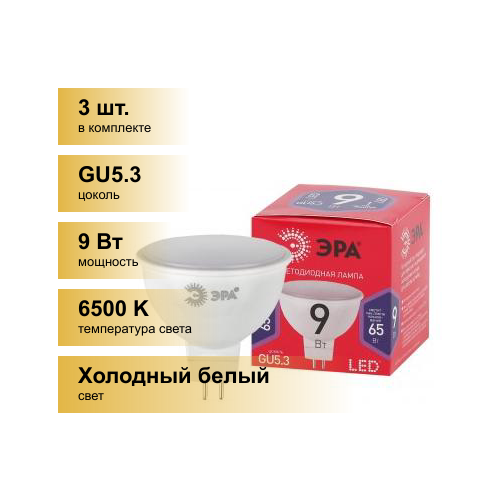 (3 шт.) Светодиодная лампочка ЭРА ECO MR16 GU5.3 220V 9W(720lm) 6500K 6K 50х50 MR16-9W-865-GU5.3 6243