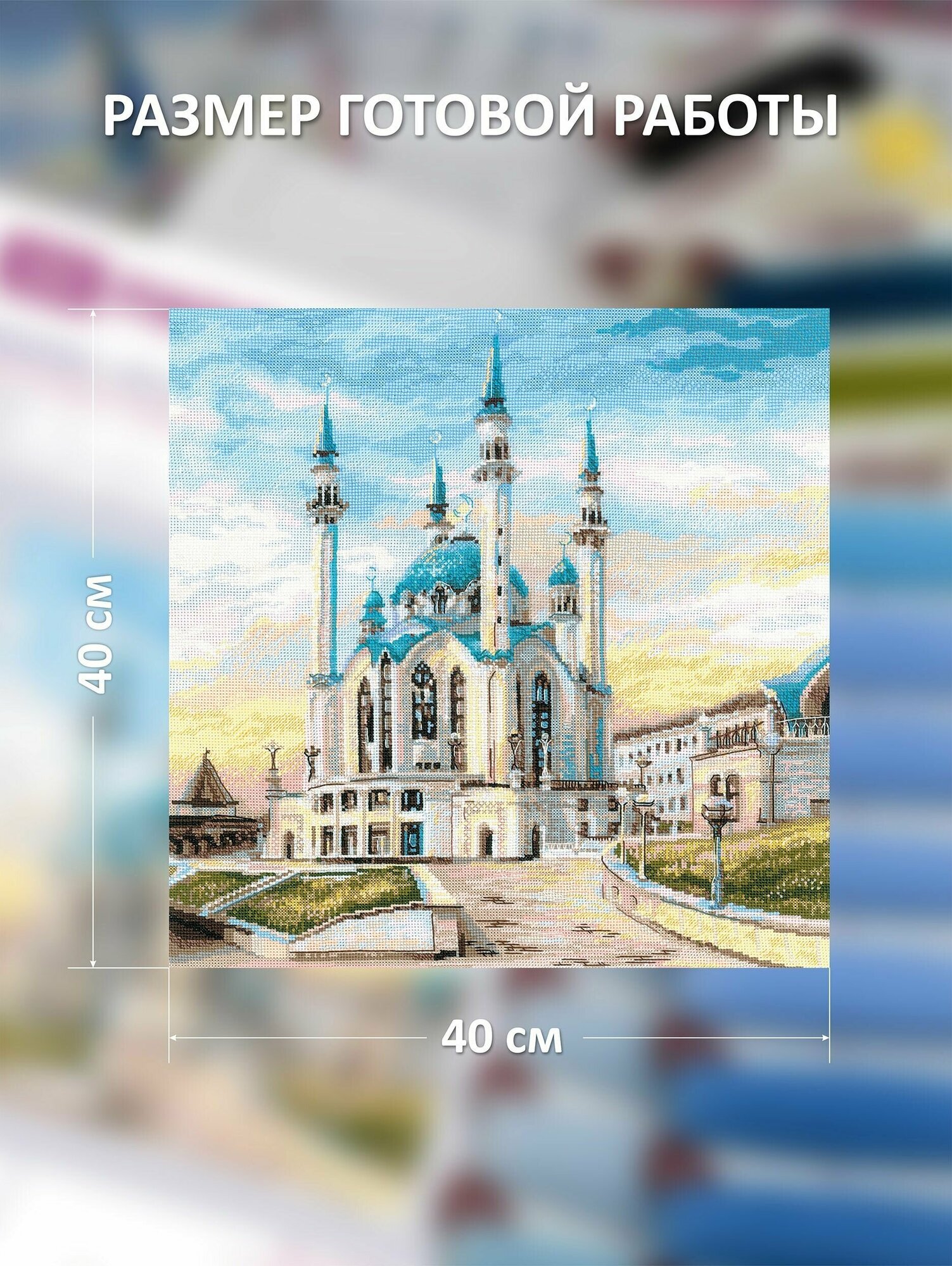 1367 Набор для вышивания Riolis 'Кул Шариф', 40*40 см Риолис - фото №2