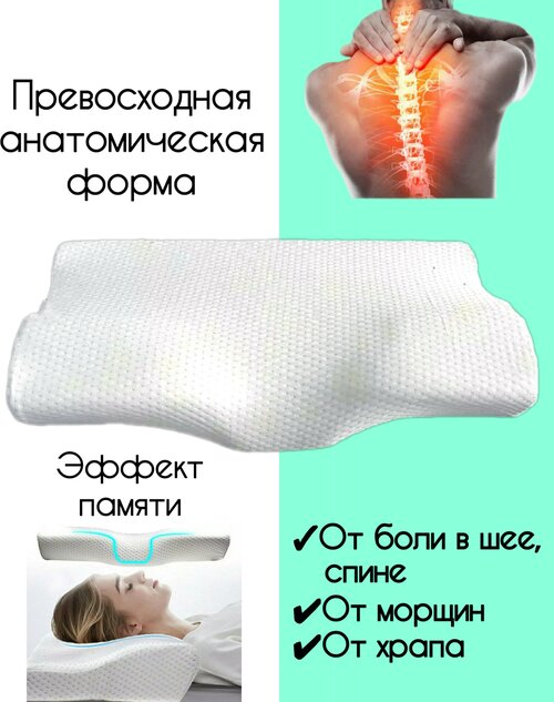 Подушка ортопедическая для сна для взрослых, анатомическая подушка с эффектом памяти, подушка ортопедическая от боли в шее, подушка от морщин, 48х31