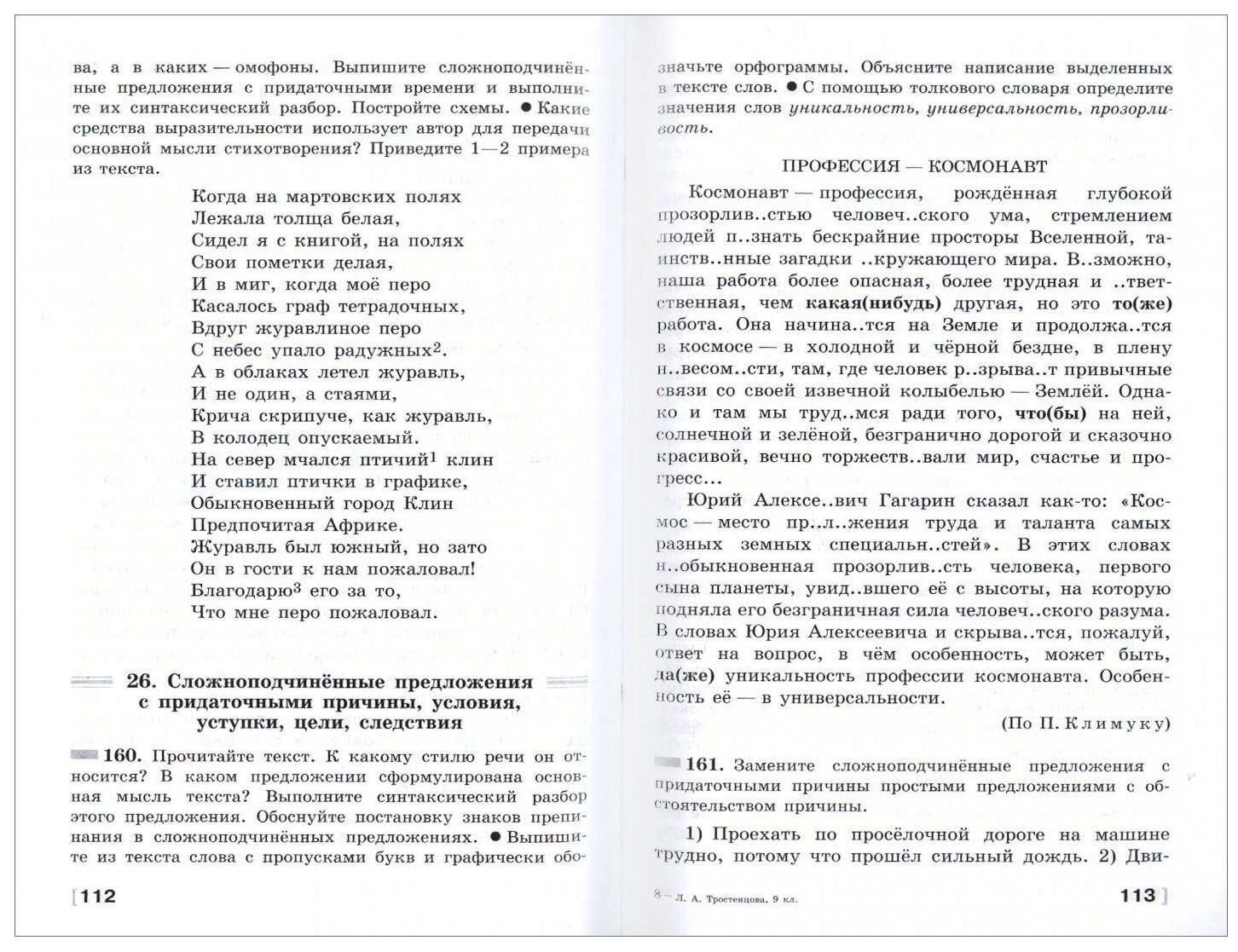 Русский язык. 9 класс. Дидактические материалы. Пособие для учителей - фото №2