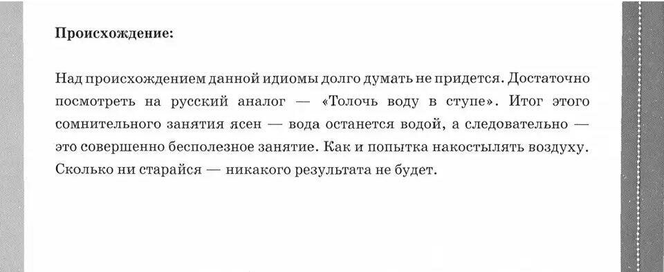 Идиомы. Самый быстрый способ выучить английский язык - фото №6