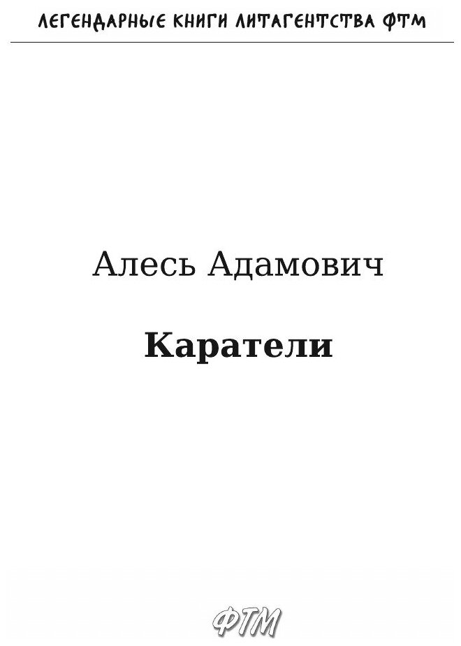 Каратели