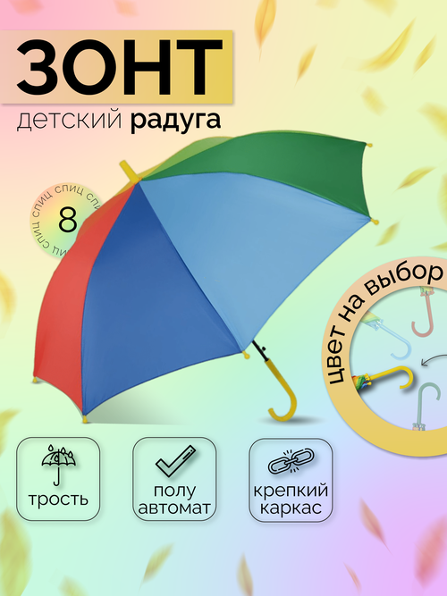 Зонт-трость Rainbrella, полуавтомат, купол 86 см, 8 спиц, система «антиветер», для женщин, желтый