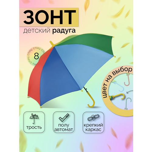 Зонт-трость Rainbrella, желтый