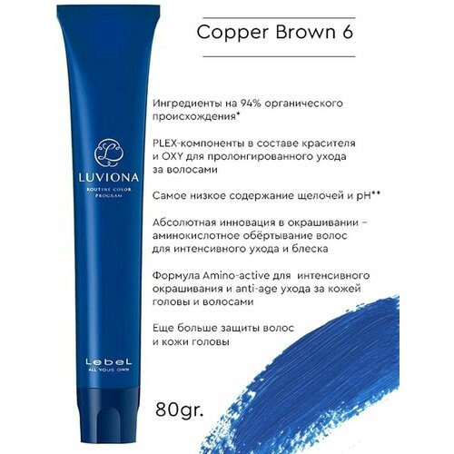 Lebel Luviona Краска для волос CB-6 80г