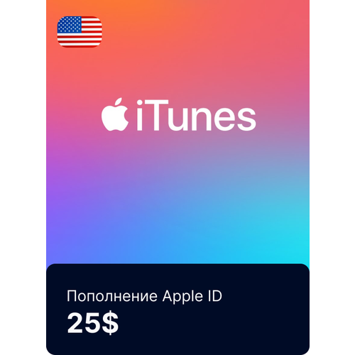 Пополнение счета Apple App Store / iTunes 25$ цифровой код. Регион США