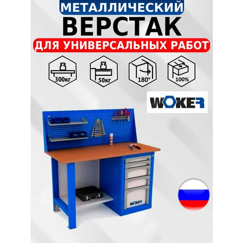 тумба iron woker 5s 2 Слесарный верстак IRON WOKER WB 1500.025 универсальный в гараж,1357х1500х700