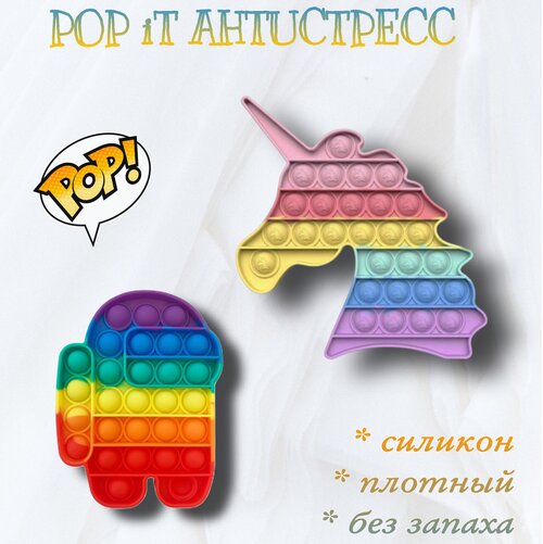 Поп Ит | Pop It | Игрушка Антистресс | Радужный Единорог