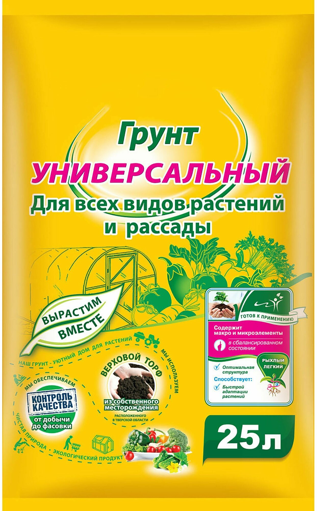 Грунт универсальный 25 л для равноценной замены дерновой земли при выращивании овощных зеленых цветочных декоративных и других культур