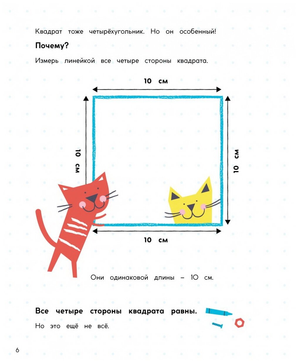 Квадраты, ромбы и другие четырёхугольники - фото №2