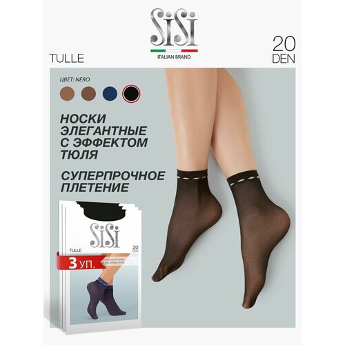 носки женские sisi tulle lurex blu chiaro Носки Sisi, 20 den, 3 пары, размер 0 (UNI), черный