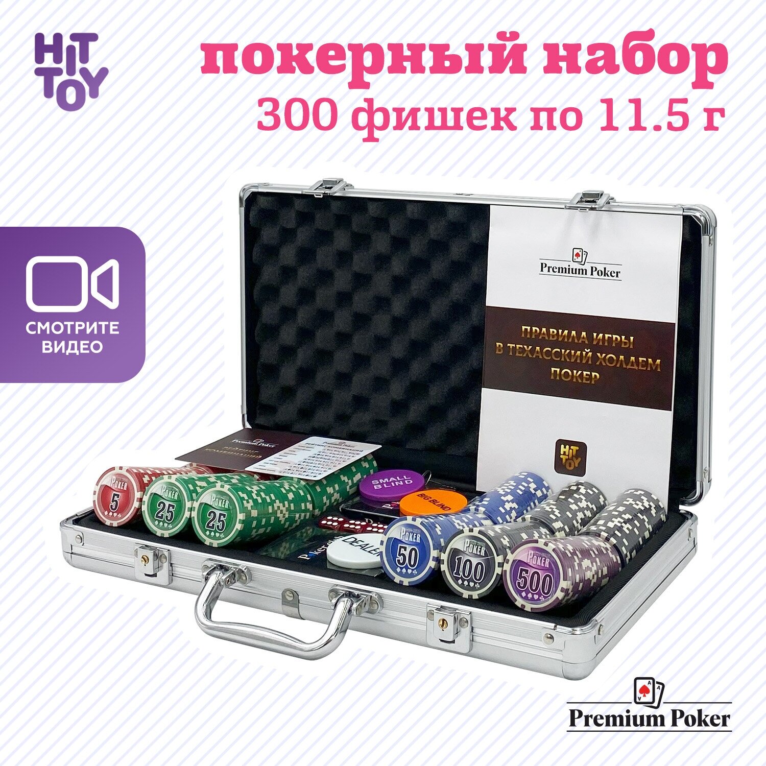 Покерный набор Premium Poker «NUTS», 300 фишек 11.5 г с номиналом в кейсе