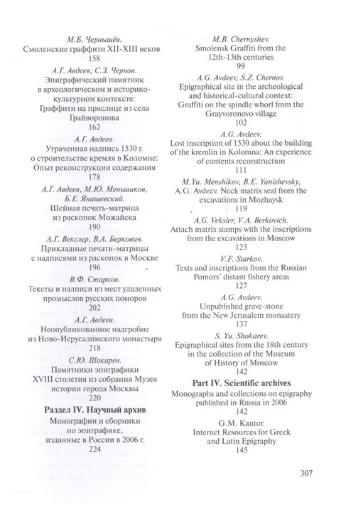 Вопросы эпиграфики. Выпуск II (Авдеев Александр Григорьевич) - фото №2