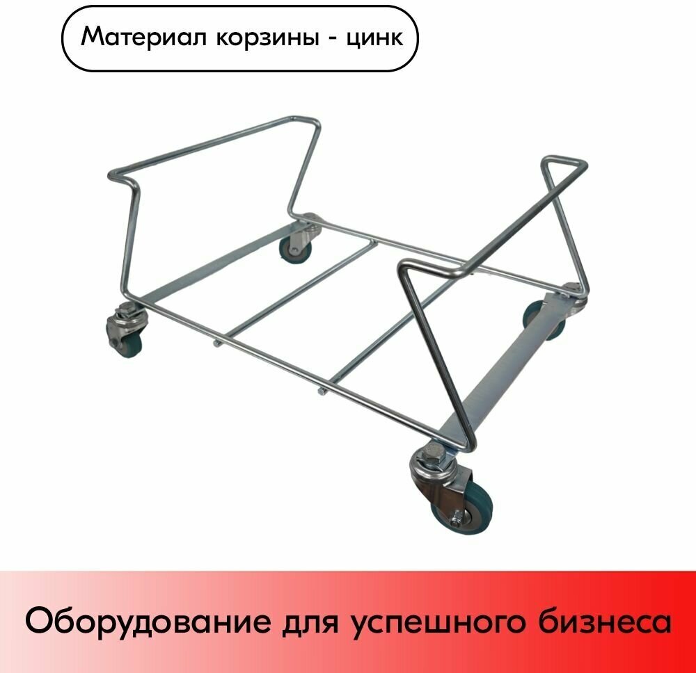 Подставка металлическая на колесах для корзин покупательских, 450х330х230 мм, цинк