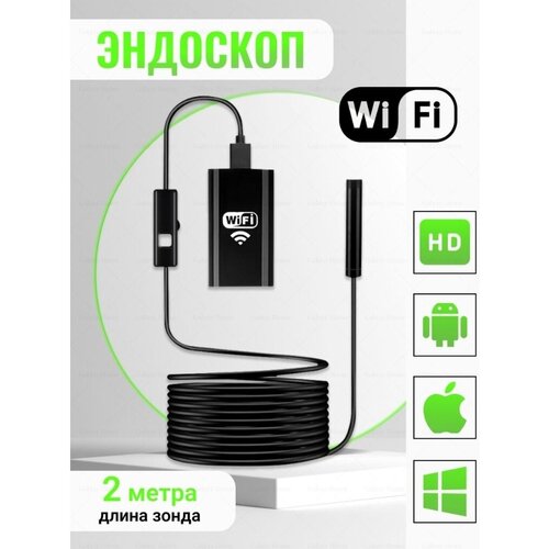 Видеоэндоскоп 2м для Android и PC\USB эндоскоп для труднодоступных мест\Гибкая камера видеонаблюдения для смартфона и компьютера\Микроскоп