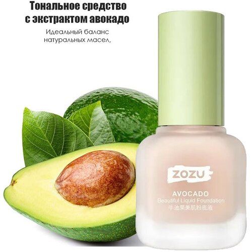 Тональный крем с экстрактом авокадо Zozu Avocado, 40 мл кушон крем zozu с экстрактом авокадо 20гр
