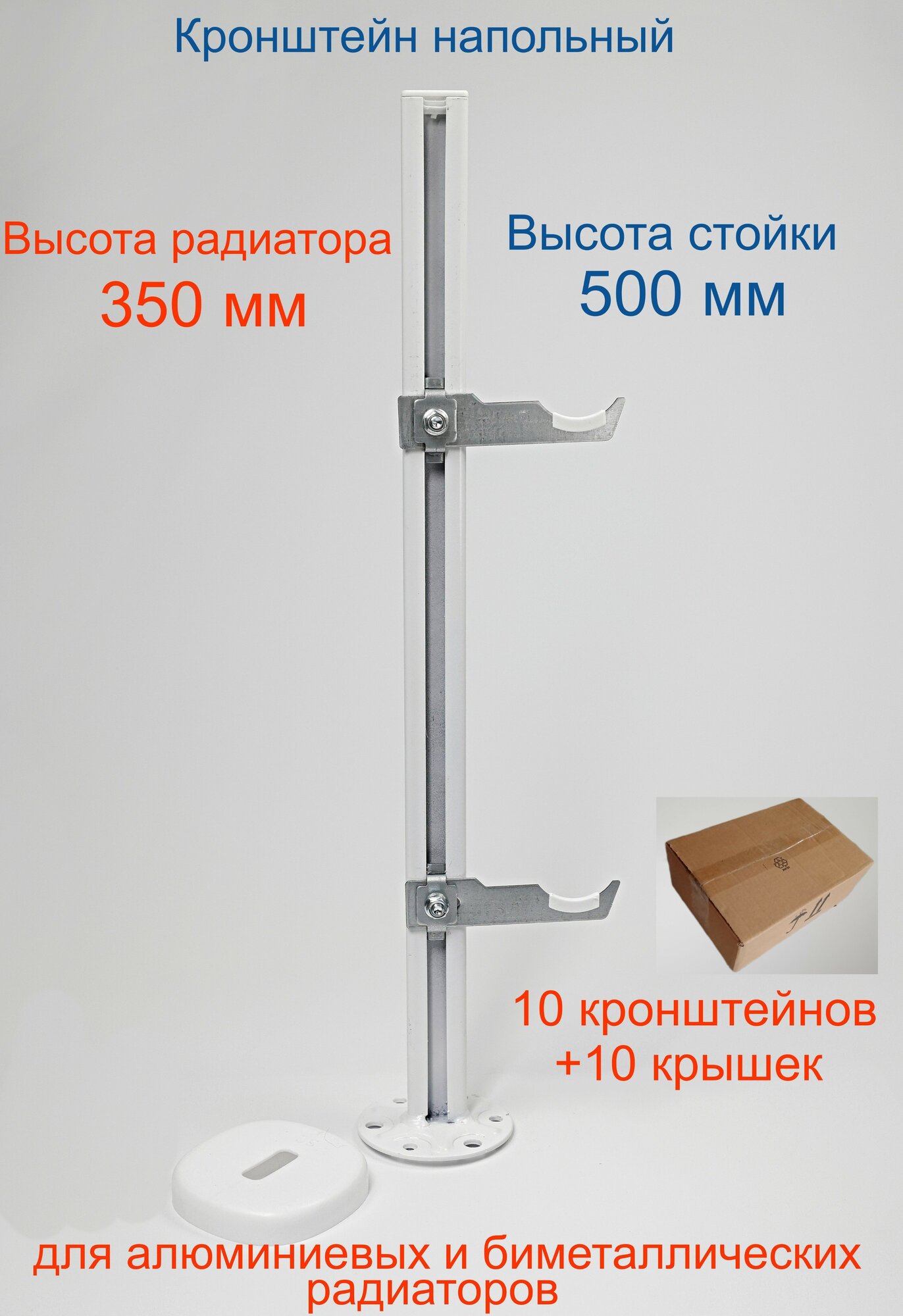 фото Кронштейн напольный регулируемый Кайрос KHZ7.50 для алюминиевых и биметаллических радиаторов высотой 350 мм (высота стойки 500 мм)