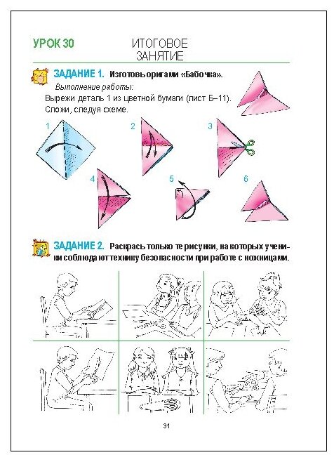 Трудовое обучение. 1 класс. Учебный комплект - фото №10