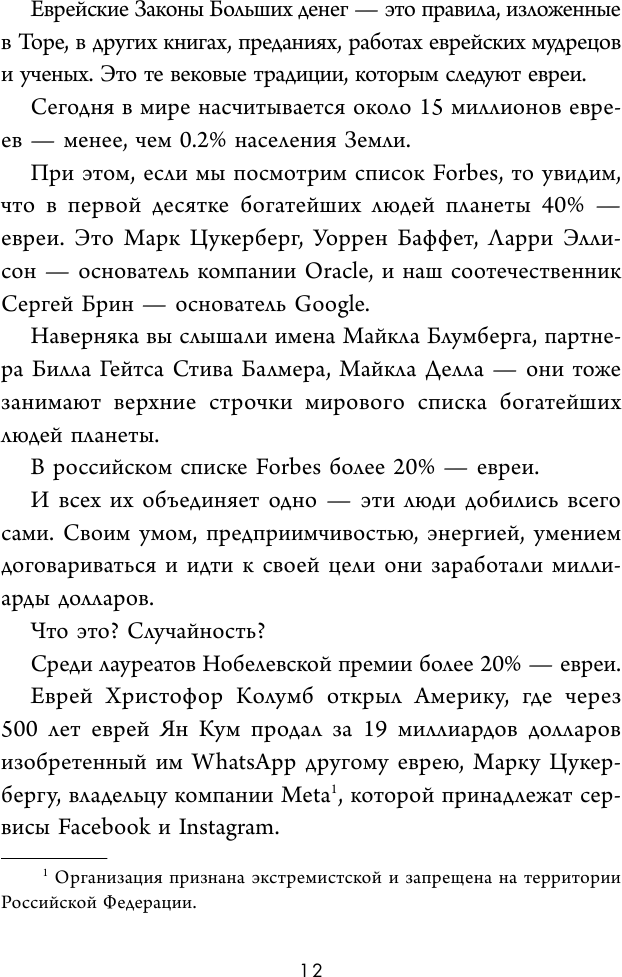 Еврейские законы больших денег - фото №15