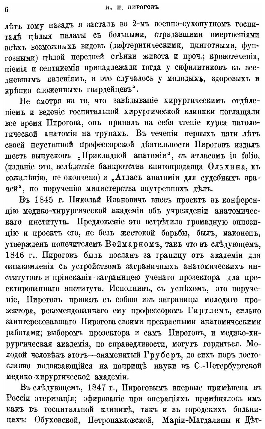 Книга Николай Иванович Пирогов. Очерк его общественной деятельности как профессора, вра... - фото №5