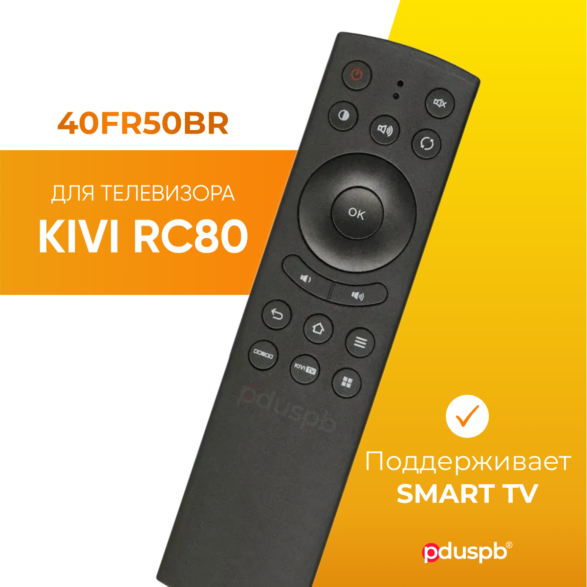 Пульт ду для телевизора Kivi RC80 (40FR50BR) Smart TV