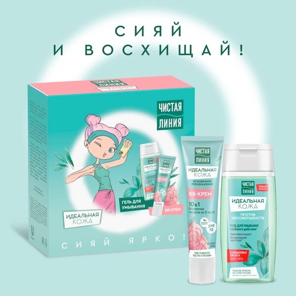 Набор подарочный Чистая Линия Сияй, BB крем 10в1 40 мл + Гель для умывания 100 мл - фото №5