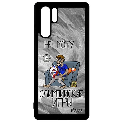 фото Чехол для huawei p30 pro, "не могу - олимпийские игры!" карикатура болельщик utaupia
