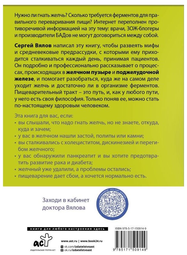 Желчь & ферменты — фото 1