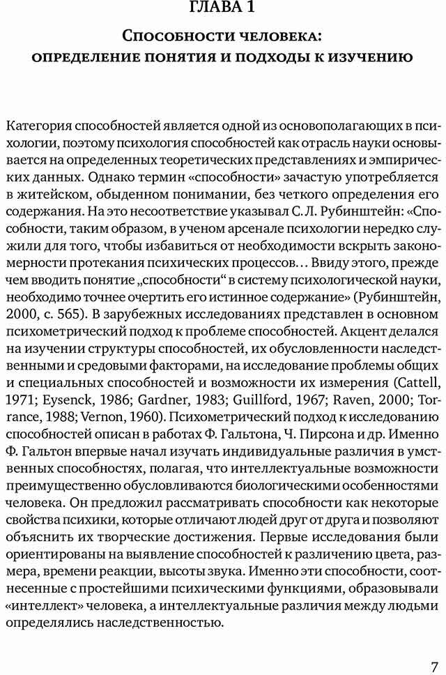 Дискурсивные способности. Теория, методы изучения, психодиагностика - фото №2