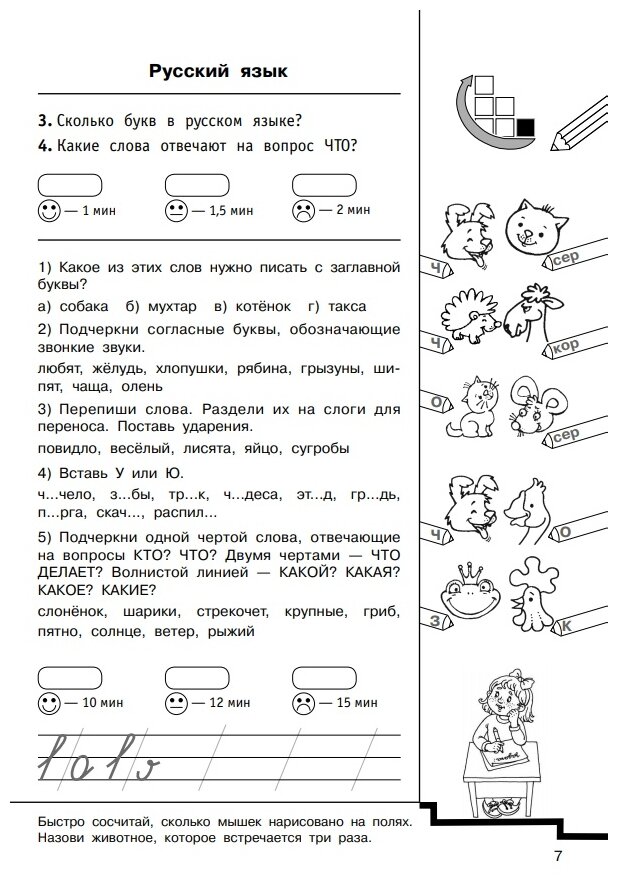 Полный курс начальной школы. Все типы и все виды заданий для обучения и проверки знаний - фото №9