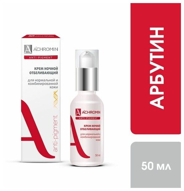 Крем для нормальной и комбинированной кожи ночной отбеливающий Ахромин фл. 50мл