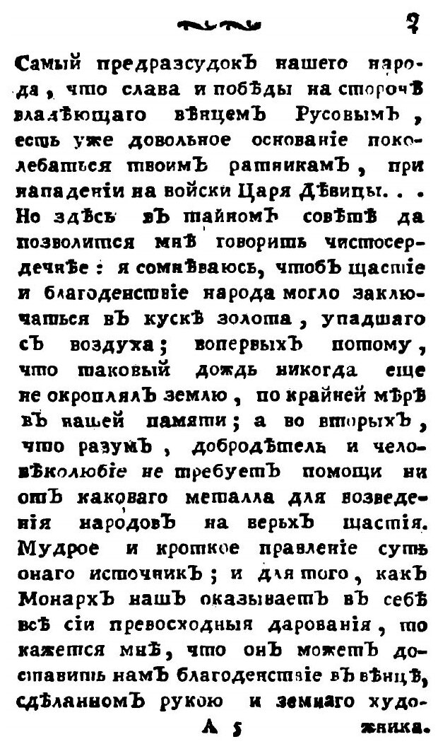 Книга Русские сказки, содержащие древнейшие повествования о славных богатырях. Часть 9 - фото №6
