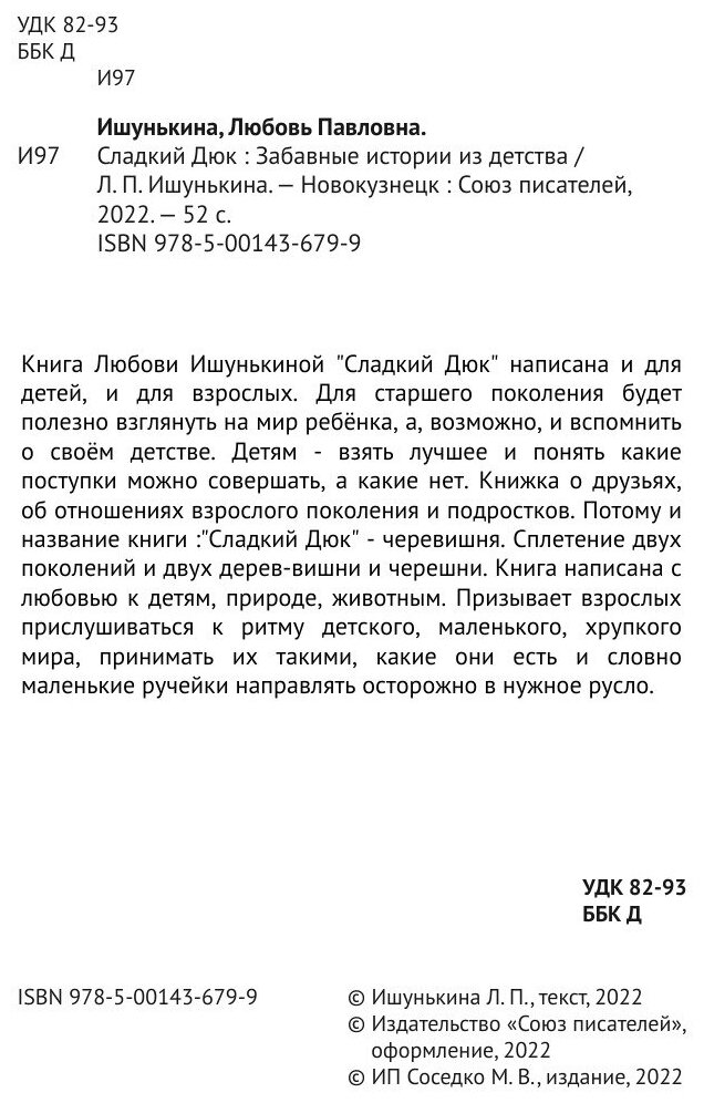 Книга Сладкий Дюк (Любовь Ишунькина) - фото №4