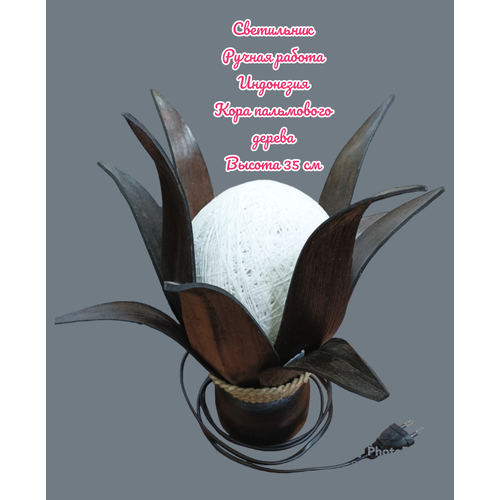 Светильник настольный интерьерный декоративный кора пальмового дерева черный, цвет плафона белый Индонезия высота 30 см (ловец снов в подарок)