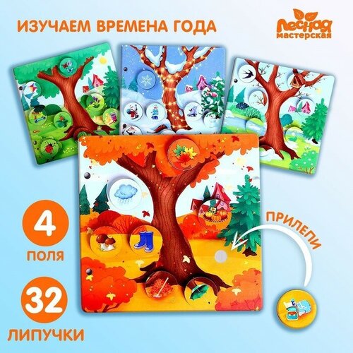 Обучающая игра «? Изучаем время года»?