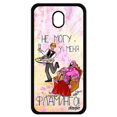 фото Чехол на samsung galaxy j7 2017, "не могу - у меня фламинго!" шутка юмор utaupia