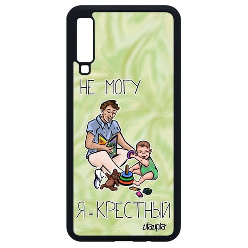 фото Чехол для мобильного samsung galaxy a7 2018, "не могу - стал крестным!" шутка повод utaupia