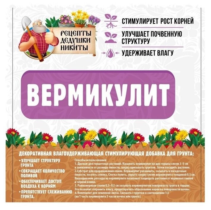 Вермикулит "Рецепты Дедушки Никиты" фр 3-5, 1л 4302057